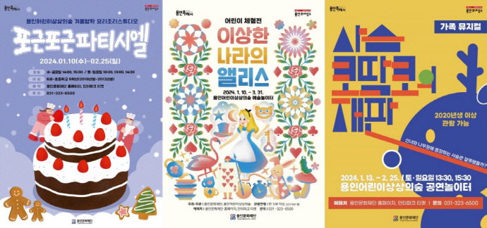 신나는 겨울방학, 용인어린이상상의숲에서 공연도 보고 베이킹 체험까지