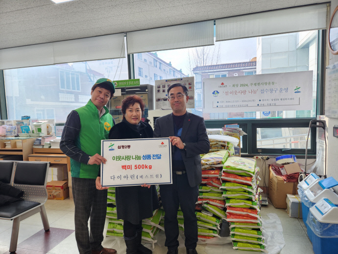 다이아린 십정동지점, 인천시 부평구 십정2동에 설 명절 이웃사랑 나눔 쌀 500kg 기탁