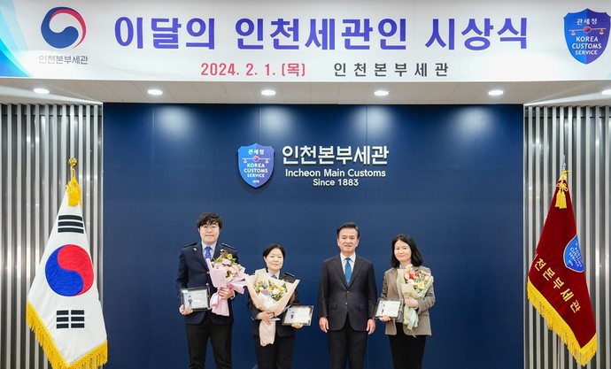 인천본부세관, 1월의 인천세관인에 정미경 주무관 선정
