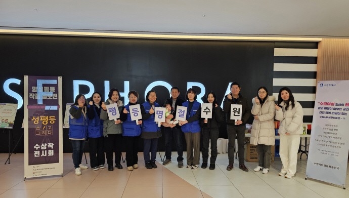 수원시 여성문화공간-휴(休)·가족여성회관, 명절 양성평등 문화확산 캠페인