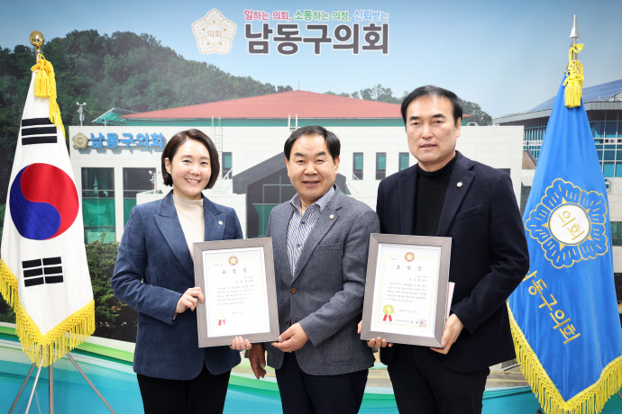 인천 남동구의회 이연주·전유형 의원 의정활동 우수의원 표창 수상