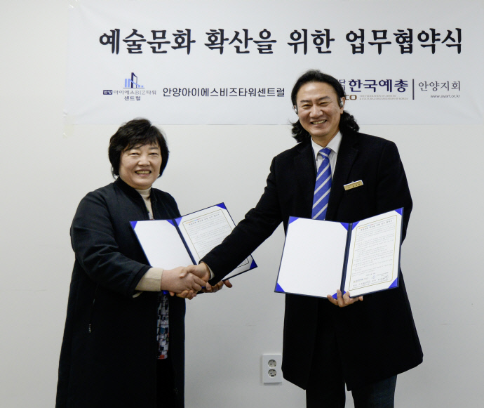 (사)안양예총, 아이에스비즈타워 센트럴과 예술문화 확산 업무 협약 체결