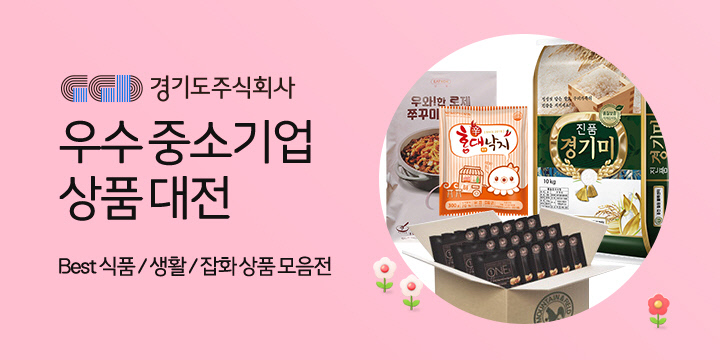경기도주식회사, 4월 봄맞이 우수중소기업 상품대전 기획전 진행
