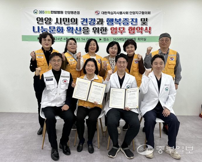 대한적십자사봉사회 안양지구협의회 - 365매일한방병원