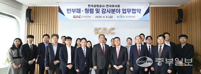 한국공항공사, 한국마사회와 청렴·감사분야 업무협약 체결