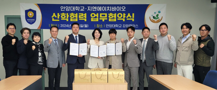 안양대학교 스포츠단, (주)지앤에이치바이오와 업무협약 체결