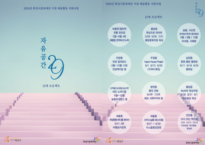 일상에서 만나는 예술, 거점 예술활동 지원사업-자유공간29 프로젝트