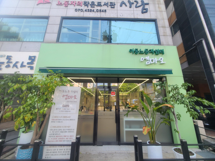 이동노동자 쉼터 엠마오 개소 1년… 오가며 쉬어가는 따뜻한 동행자 됐어요