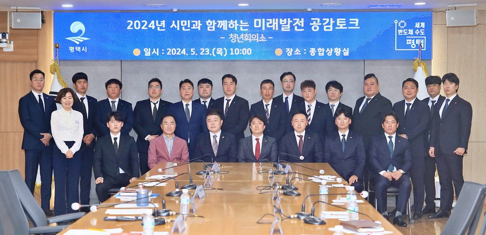 평택시, 청년회의소와 미래발전 공감토크 진행