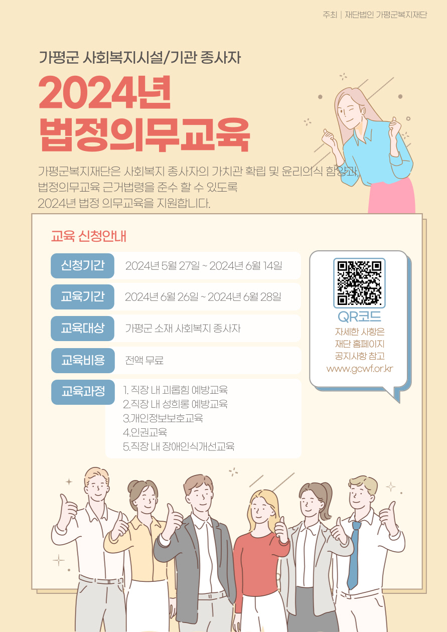 가평군복지재단, 사회복지 종사자 대상 법정의무교육 실시