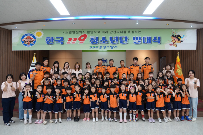 양평소방서 유치부 한국119청소년단 발대식 개최