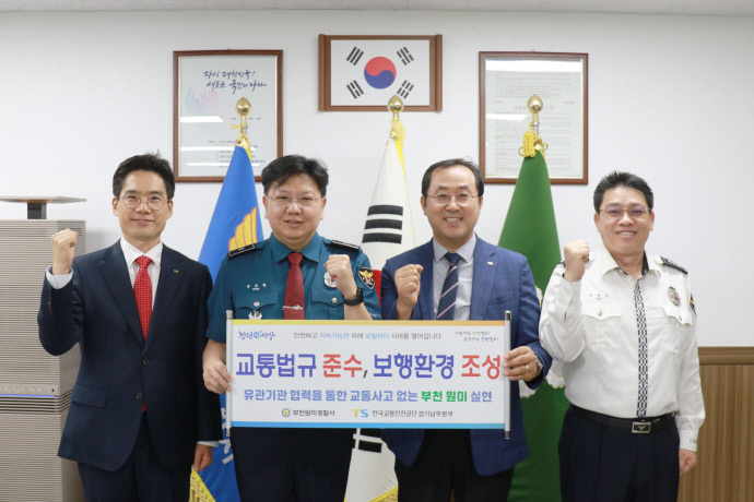 부천원미경찰서, 유관기관 협력을 통한 교통사고 예방에 박차