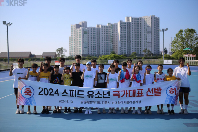 경기 팀에스 강예슬, 인라인 스피드 유소년 국가대표선발