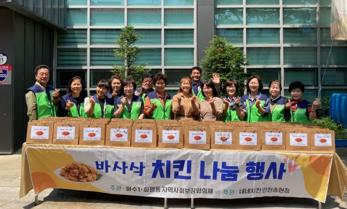 인천 동구 화수1·화평동 지사협, 치킨 나눔행사 개최