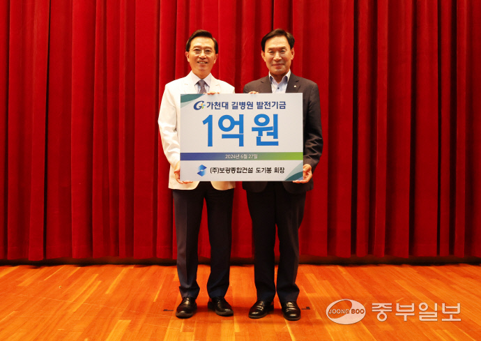 도기봉 보광종합건설 회장, 길병원에 발전기금 1억 쾌척