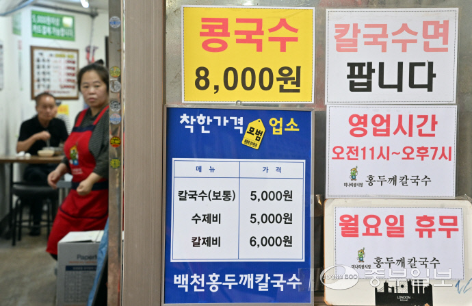 [중부포토] 칼국수 5000원