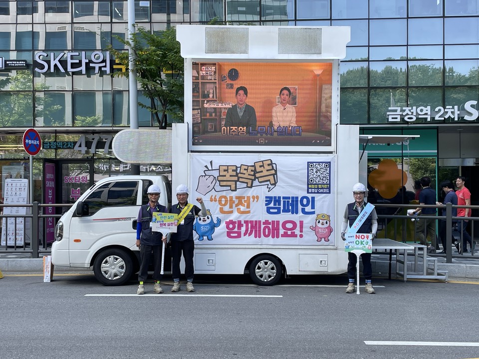 안양시, 금정역 일원 산업재해 예방 합동 캠페인