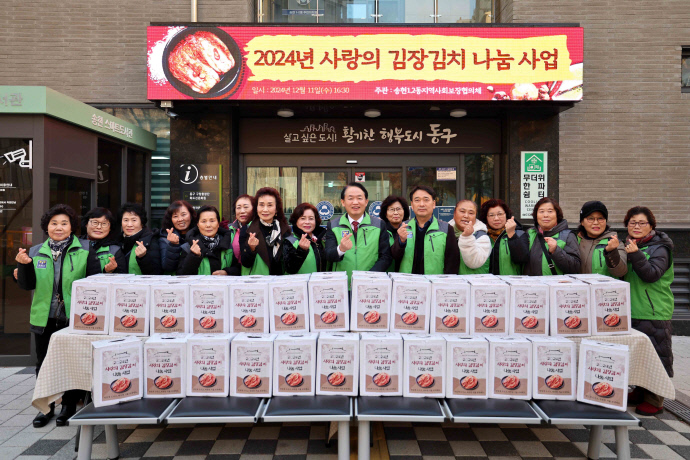 인천 동구 송현1·2동 지사협, 김장김치 나눔 행사