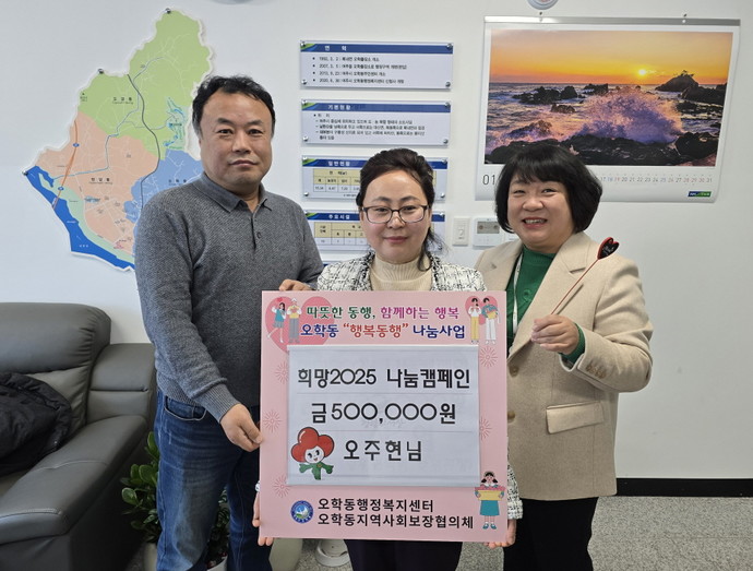 [금주의 여주시] 오학동, 희망2025 나눔캠페인 첫 기부자 탄생… 이웃사랑 실천 外