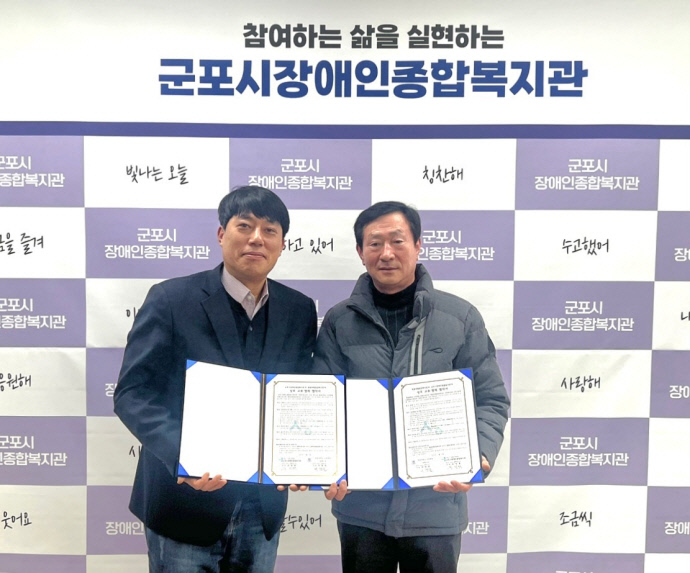 군포장애인복지관-원광대 산본병원 장례지원사업 협약… 지역사회 내 장애인 복지인프라 확장