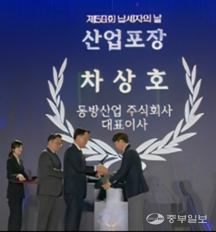 차상호 동방산업 대표, 기획재정부 장관 주관 모범 납세자의 날 산업포장 수상