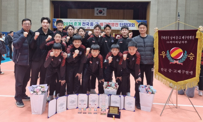송산중, 춘계 중고배구연맹전 남중부 22년만에 정상 탈환...수성고 3위