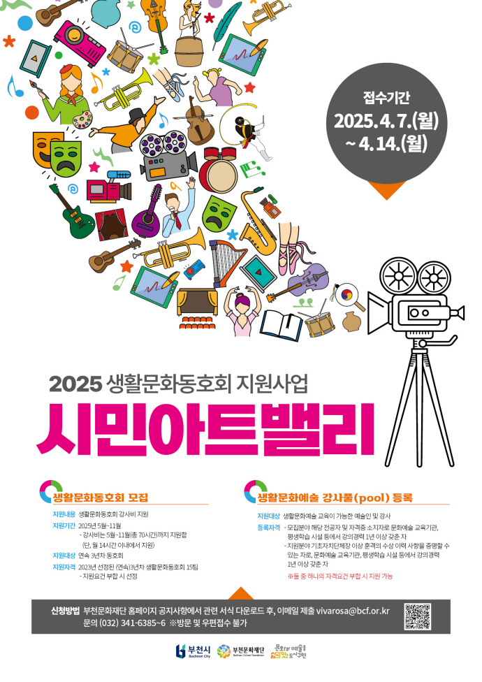 부천문화재단, 시민과 함께하는 2025 시민아트밸리 시작