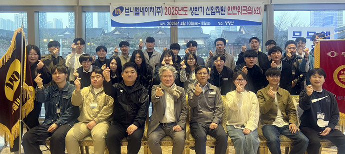 브니엘네이처(주), 2025년 상반기 신입직원 대상 안전워크숍 개최