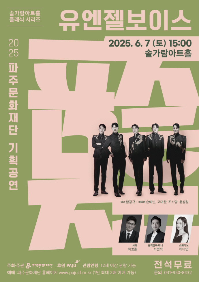 파주문화재단, 첫 기획공연 시리즈 솔가람아트홀 클래식 시리즈 개최