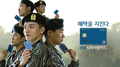 기업은행, IBK나라사랑카드 광고 선보여