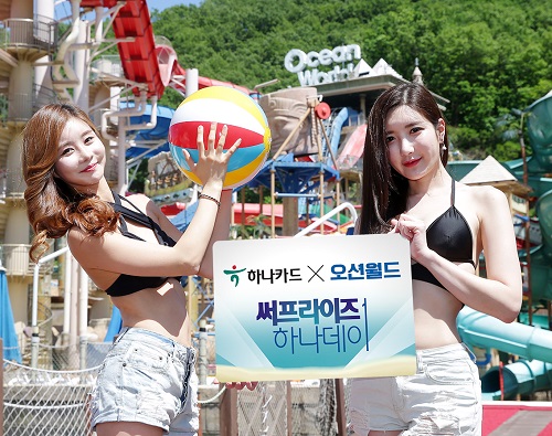 하나카드, 물놀이 시즌 오션월드 할인 이벤트