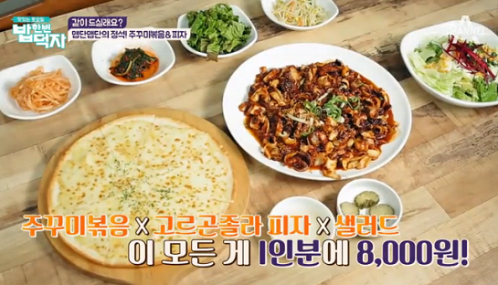 서울 왕십리 쭈꾸미 맛집 내꾸미쭈꾸미, 채널A 밥 한번 먹자를 통해 소개