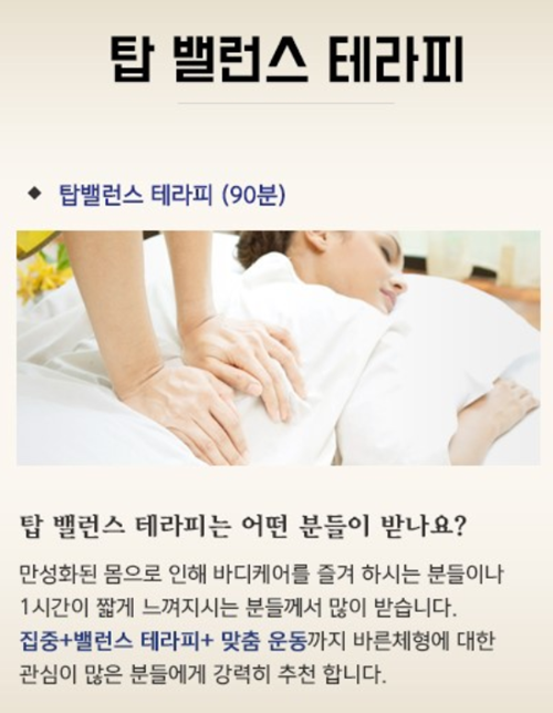 현대인 통증·피로는 마사지로 한번에, 신논현 테라피샵 탑밸런스