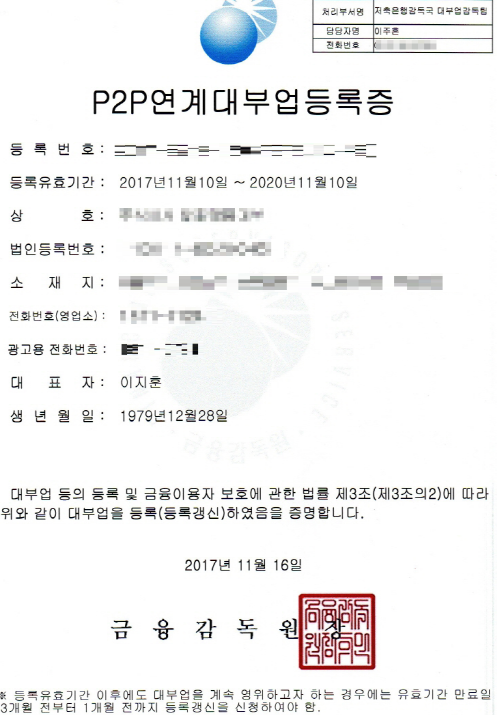 P2P금융 탑펀드, 금융감독원 P2P연계대부업 등록 완료