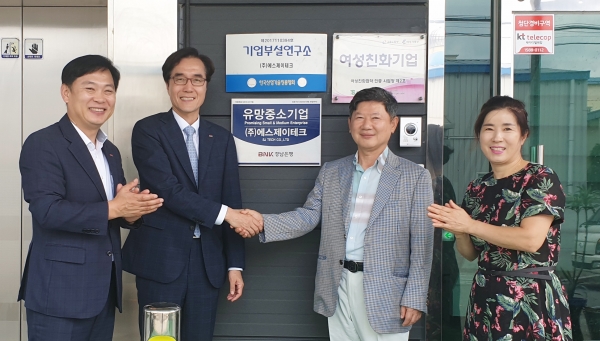 BNK경남은행, ㈜에스제이테크유망중소기업 선정