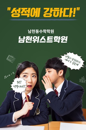남천위스트학원, 성적에 강하다 기초연산부터 학습 시작해