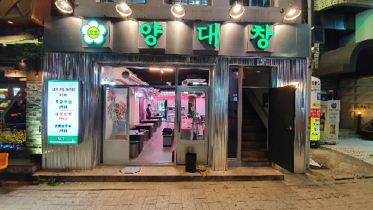 약수동오픈양대창 성황리 오픈.. 시그니처 메뉴로 고객 사로잡아