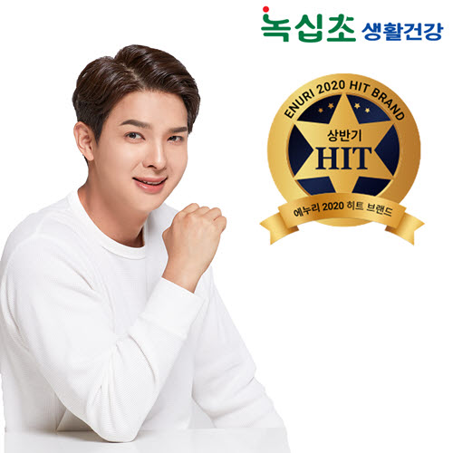 녹십초생활건강, 2020 상반기 에누리 히트브랜드 선정