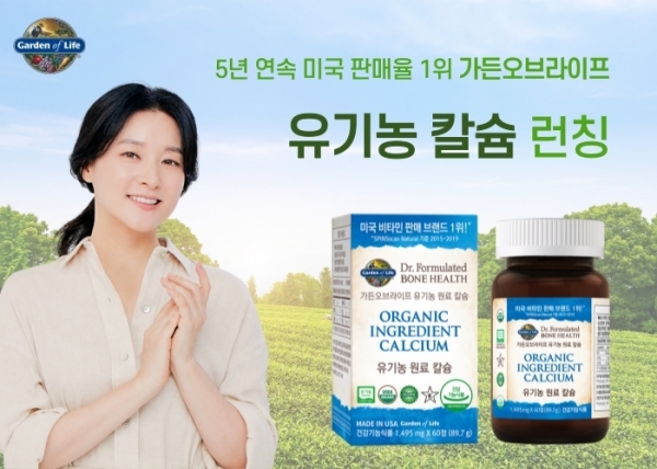 프리미엄 유기농 비타민 브랜드 가든오브라이프, 유기농 칼슘제 국내 정식 출시
