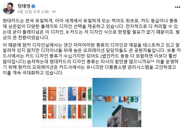 정태영 현대카드 부회장 현대카드, 유니크한 다품종소량 관리시스템 극대화