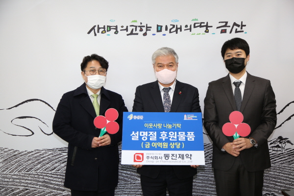 (주)동진제약, 금산지역 이웃들에게 2억원 상당 홍삼 제품 기부