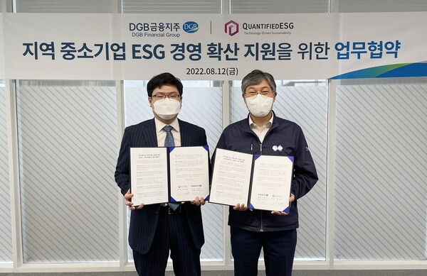 DGB금융그룹, 퀀티파이드이에스지와 ESG 경영 확산 위한 업무협약