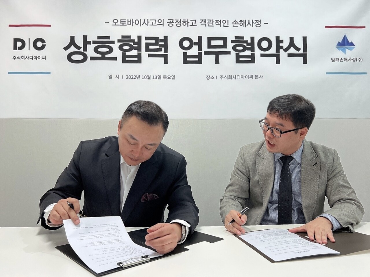 주식회사 디아이씨와 주식회사 발해가 MOU를 체결한다.