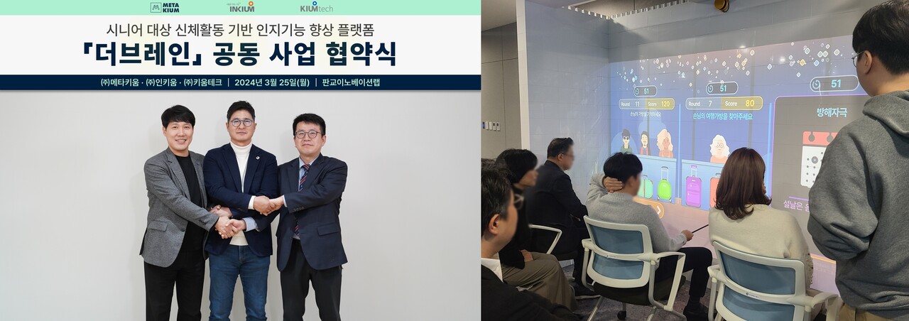 키움테크, 디지털 치매 예방 플랫폼 더브레인 공동사업 MOU 체결