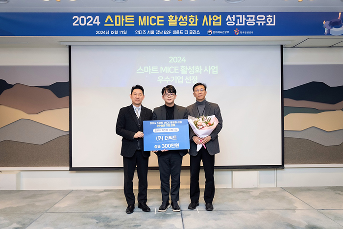 더픽트, 스마트 마이스 활성화 사업 최우수상 수상…AI와 문자인식 기술 결합 개인정보보호 문제 개선