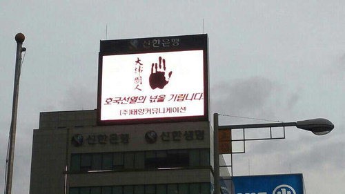 청주 광고업체 안중근의사 손도장 게재 눈길