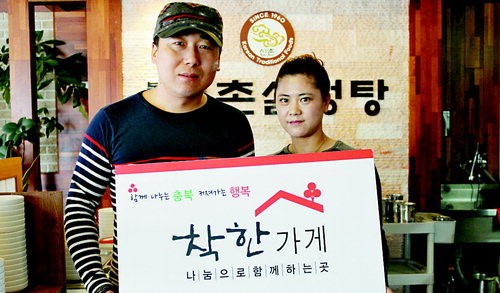본가신촌설렁탕, 착한가게 가입