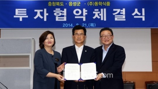 충북도·음성군·(주)동학식품 투자협약 체결