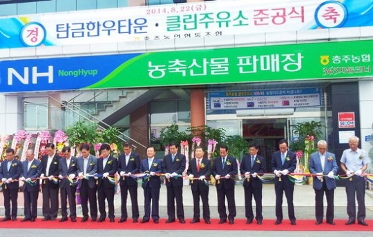 충주농협, 탄금한우타운 및 클린주유소 개장