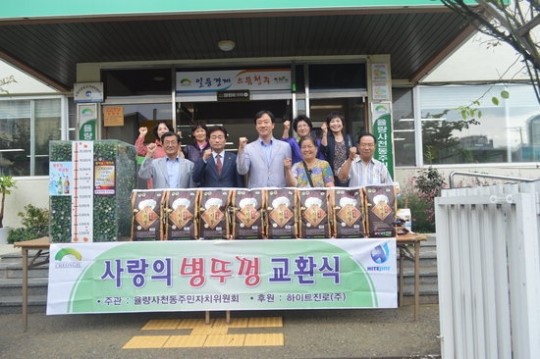 하이트진로㈜ 청주지점, 율량사천동에 사랑의